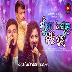 Mu To Agare Kichhi Nuha